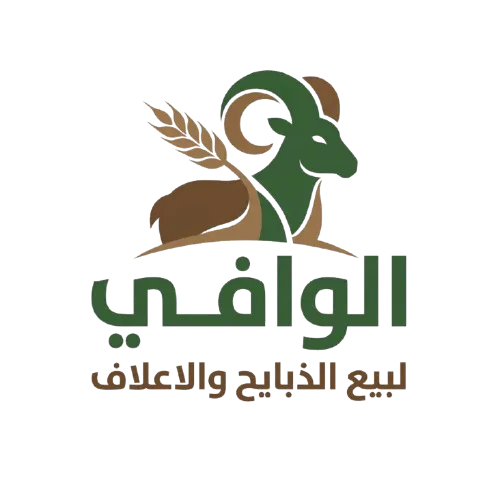 الوافي للذبائح والأعلاف